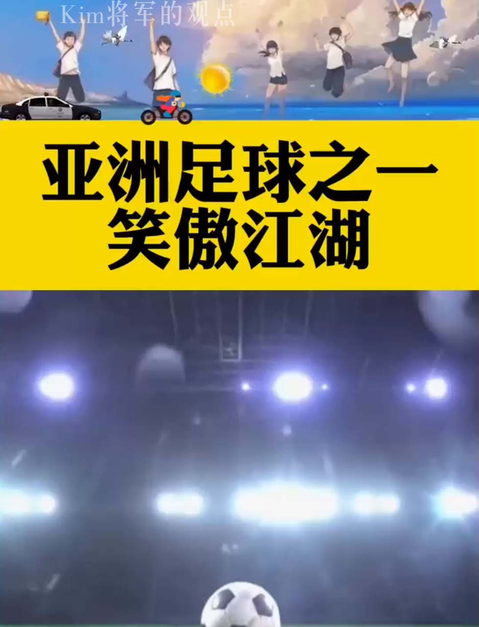熊猫直播平台-关于亚洲足坛热议中国人气高涨球迷狂热加油助威的信息