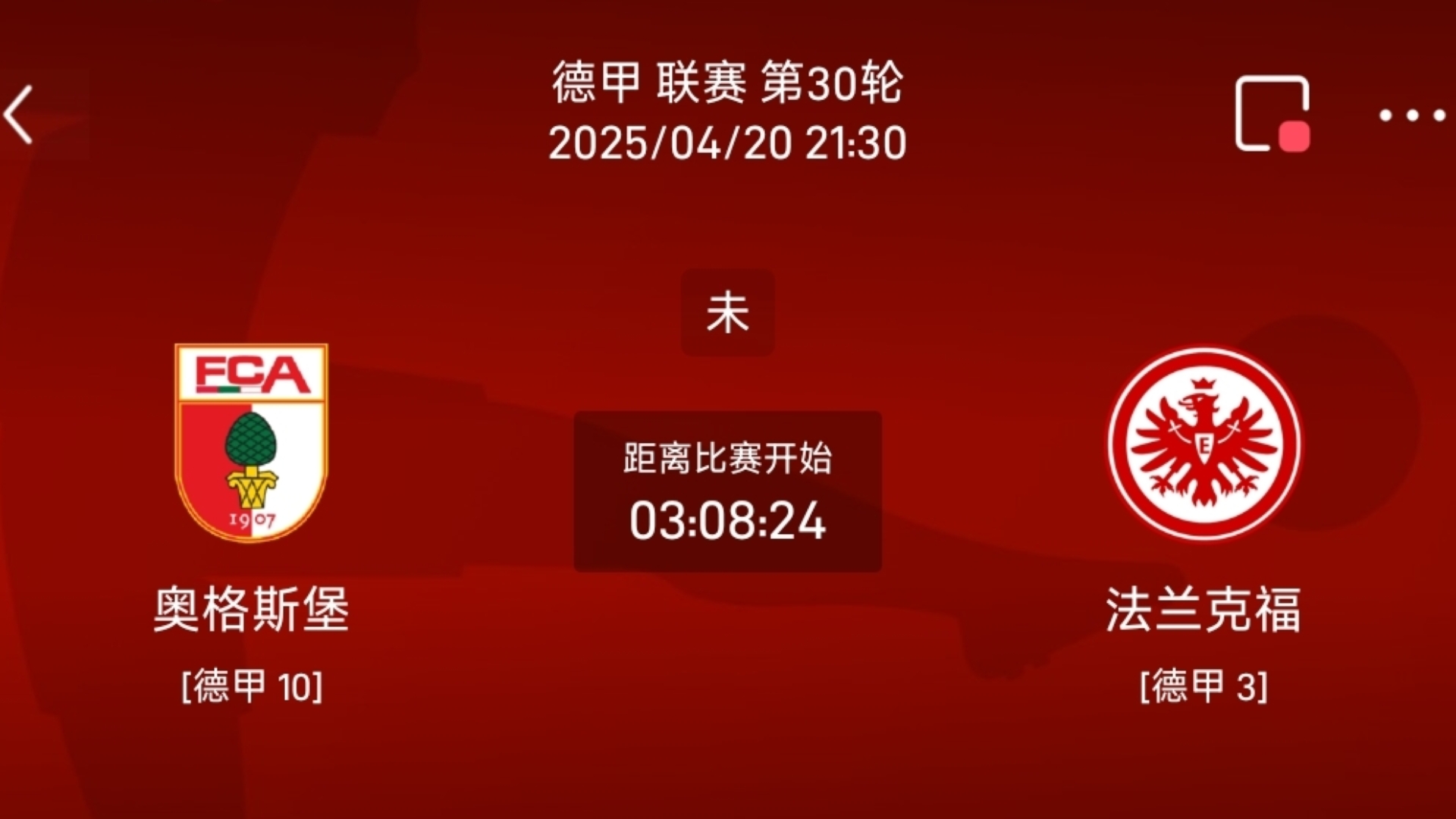 弗兰克福击败奥格斯堡，继续保持不败势头的简单介绍
