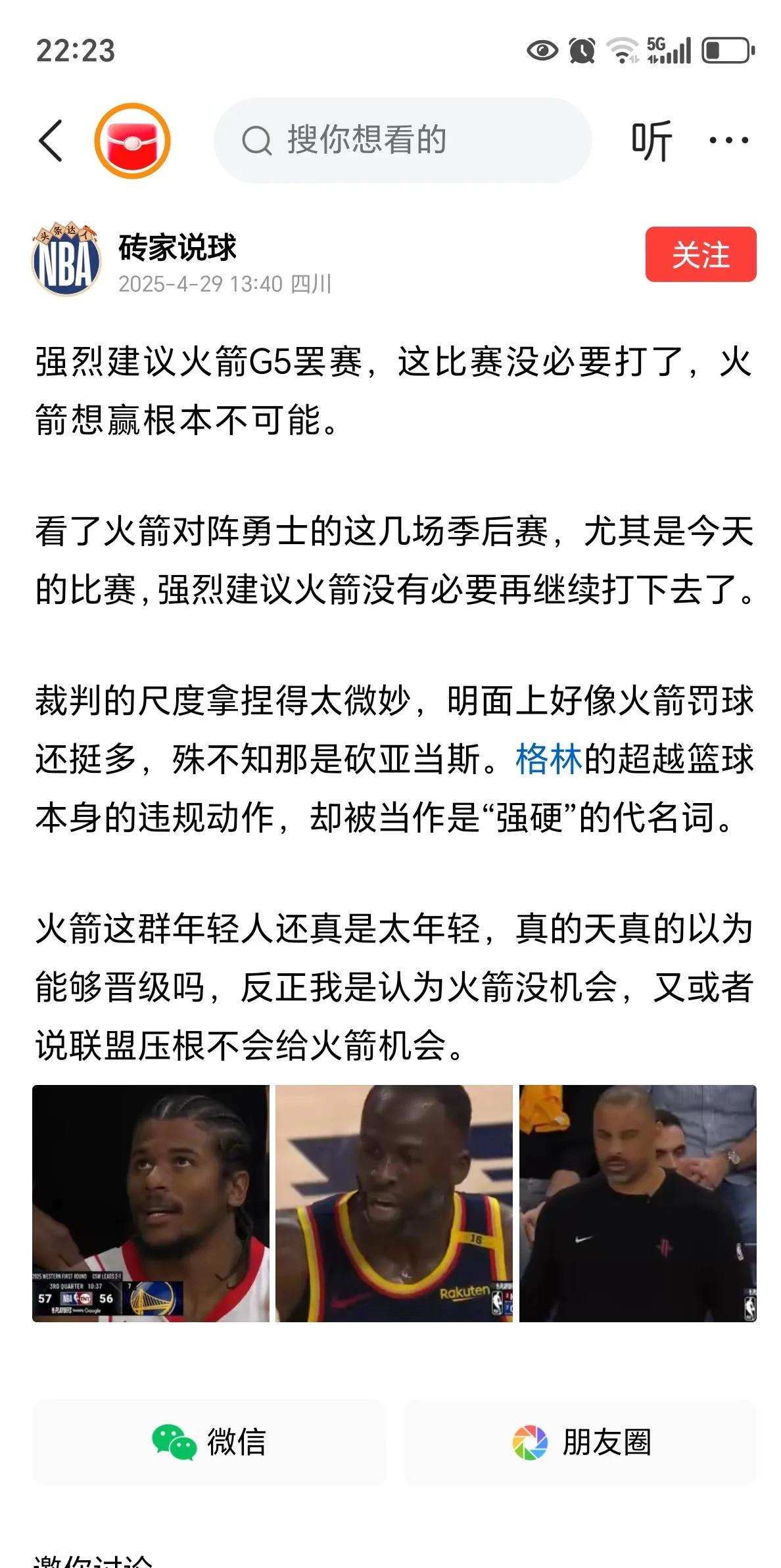 篮球比赛球员状态起起伏伏，或将对比赛结果产生影响的简单介绍