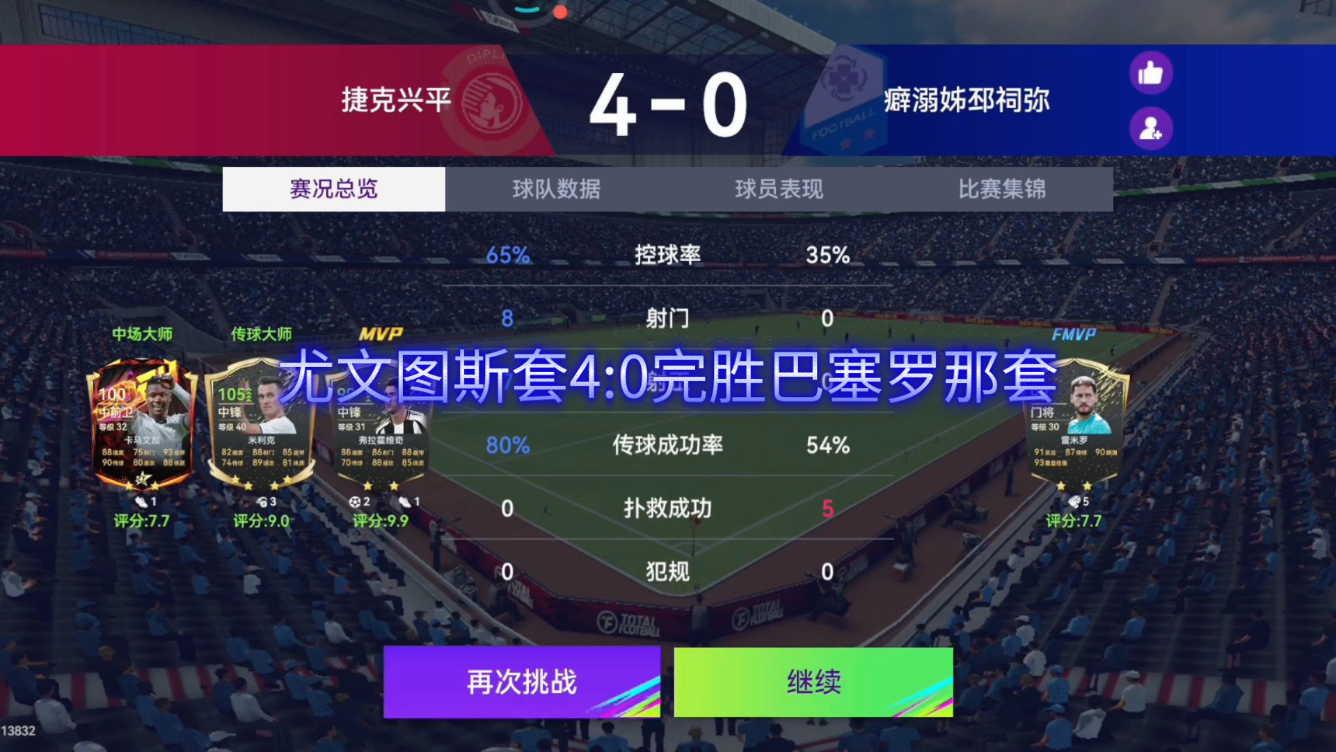 巴黎主场争胜，完胜尤文图斯晋级半决赛