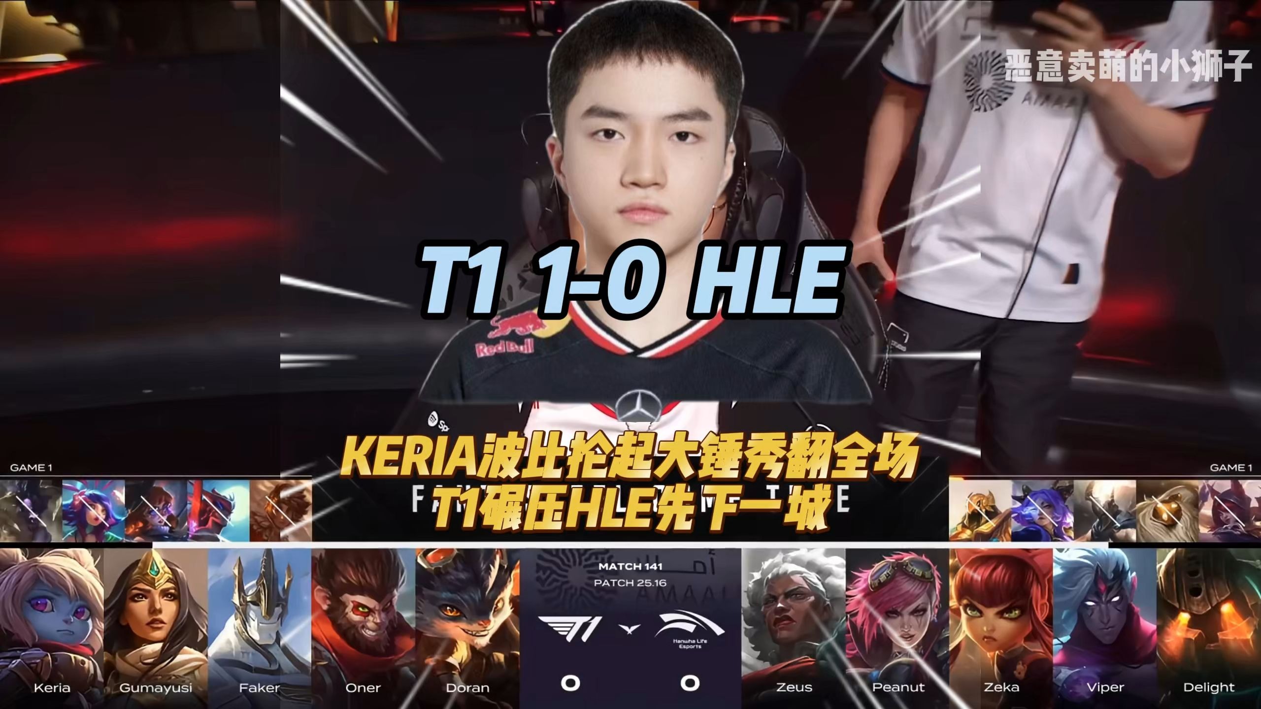 熊猫直播tv-LGD险胜HLE，Keria团战一打五激烈交锋淘汰赛，锁定晋级资格的简单介绍