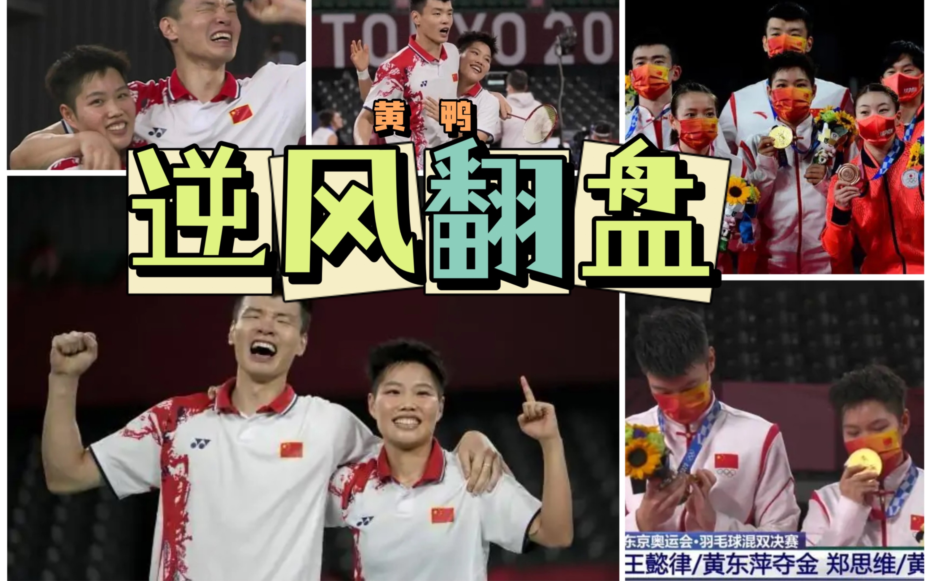 印度队轻取印尼队，郑思维高光表现的简单介绍